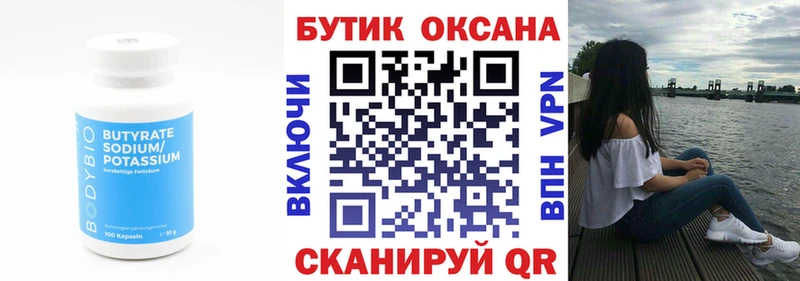БУТИРАТ вода  купить наркотик  Аксай 